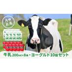 飲料類 牛乳 角田牧場牛乳とまるごと会津食べる生乳ヨーグ…