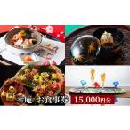 お食事券 ミシュラン 4年連続 三つ星 日本料理