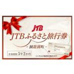 宿泊券 JTBふるさと旅行券 紙券 900 000円分