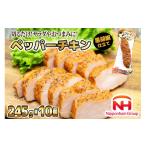 加工品等 レトルト 日本ハム 鶏 香味工房 ペッパーチキン