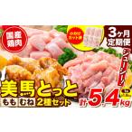 鶏肉 小分け むね肉 もも肉 セット 定期便回数 約1.8kg