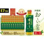 ふるさと納税 お茶類 緑茶（飲料） 静岡県 御前崎市  最短７日以内発送 お〜いお茶 濃い茶 600ml×48本セット　［おーいお茶 ペットボトル ケース 箱 伊藤園 …