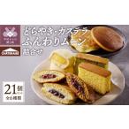 菓子 詰合せ シャトレーゼ どらやき カステラ