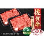 すき焼き しゃぶしゃぶに 佐賀牛 赤身とバラ肉の切り落とし…
