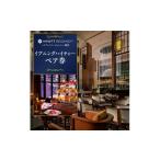 お食事券 ハイアット リージェンシー 横浜