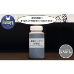 フカネン 液体シックイ いぶし 500ml瓶入り