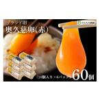 fu.... налог яйцо ( курица,.. курица и т.п. ) Ibaraki префектура . суша Omiya город три tsu звезда ресторан . один . кулинария человек . love делать бренд яйцо [ внутри .. яйцо ] красный 60 шт Tama .tamago минерал Ibaraki префектура h...