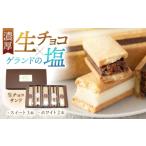生チョコサンド 5本入り