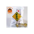果物類 柿 市田柿 2Lサイズ 500g×2袋
