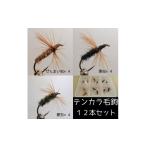 フィッシング ルアー フライ 毛鉤 テンカラ毛ばり