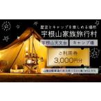 fu.... налог body . билет Hiroshima префектура Mihara город . корень гора семья путешествие . кемпинг место *. корень гора астрономия шт. использование талон 3,000 иен минут кемпинг жилье барбекю звезда пустой путешествие астрономия шт. широкий...