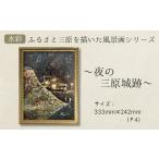 絵画 風のアトリエ ふるさと三原を描いた風景画シリーズ