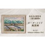 絵画 風のアトリエ あなたの好きな三原を絵画に