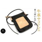 カバン 革工房いんのしま 牛革サコッシュ横型