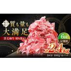 牛肉 炒め物 6回定期便 牧場直営店の黒毛和牛