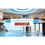 温泉 サウナ スパ利用券 江の島アイランドスパ