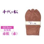 小物 市松 赤 女性用:22.5cm 和装履物