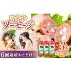 リオナソーセージ 200g×3本