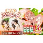 リオナソーセージ 200g×3本