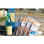 ふるさと納税 日本酒 