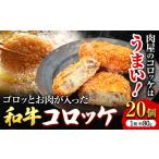 萬野総本店 コロッケ 和牛 ゴロっとした お肉