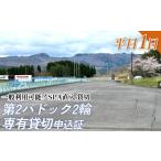 入場券 優待券 SPA直入 貸切 第2パドック