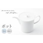 食器 グラス 波佐見焼 essence ポット
