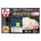 ふるさと納税 米 ゆめ