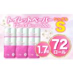 ショッピングふるさと納税 トイレットペーパー ふるさと納税 静岡県 沼津市 【価格改定予定】【2024年6月発送】トイレットペーパー 72 ロール シングル 1.7倍巻 省スペース 無香料 再生紙  沼津市 八幡加工…