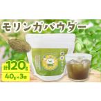 加工品等 \ポスト投函 スーパーフード モリンガパウダー計1…