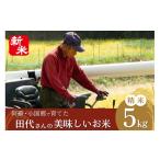 令和7年産 精米 5kg