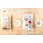 雑穀 TOONむぎむぎセット 麦 もち麦 はだか麦