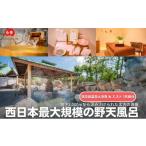 温泉 サウナ スパ利用券 見奈良天然温泉利楽