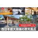 温泉 サウナ スパ利用券 見奈良天然温泉利楽湯休みコース入…