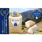 米 ヒノヒカリ 〈坂本自然農場 穂田琉〉 JINEN:ひのひかり