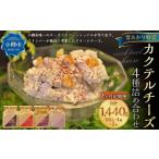 加工品等 チーズ 2回定期便 YUKIAKARI特製