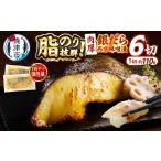 漬魚 味噌 粕等 味噌漬け a12-197 銀鱈西京味噌漬け 約110g…