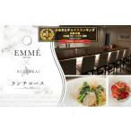 お食事券 チョイス 御礼 第 獲得 EMME エンメ
