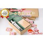 塩 だし 鰹節 全3回定期便 COLD BREW