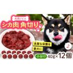 fu.... налог оленина Fukuoka префектура . передний город собака для олень мясо угол порез .480g(40g×12 шт ). передний город |. передний jibie центральный VAM007 олень олень мясо оленина jibie корм для животных товары для домашних животных...
