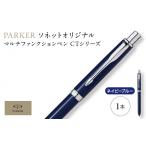 文房具 玩具 ボールペン ネイビーブルーCT