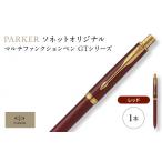 文房具 玩具 ボールペン レッドGT ソネット