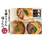 うどん 生 半生めん うどん天下一決定戦 3年連続優勝