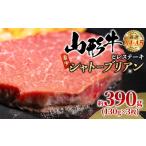 牛肉 ヒレ 厳選A4-A5山形牛ヒレステーキ