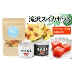 缶詰 瓶詰 くだもの滝沢スイカ ドライフルーツ