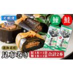 魚貝類 鮭 定期便 3ヶ月連続 昆布で 鰊 を丁寧に巻いた