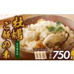 ふるさと納税 牡蠣 岡山県 備前市 牡蠣ご飯の素(昆布醤油味)3個入り
