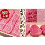 牛肉 すき焼き 定期便3回 山形牛定期便A