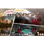 体験チケット ドキドキ ワクワク ケイビング
