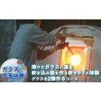 溶けたガラスに息を吹き込み器を作る吹きガラス体験